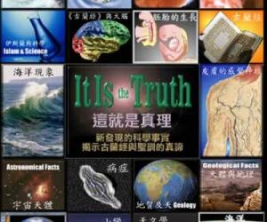 《這就是真理》(圖)