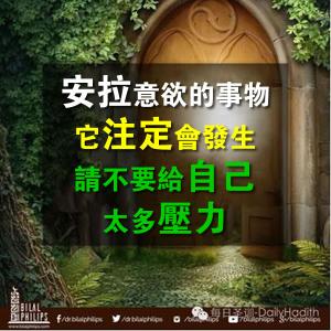 安拉所意欲的事物註定會發生