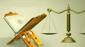 從伊斯蘭看正義