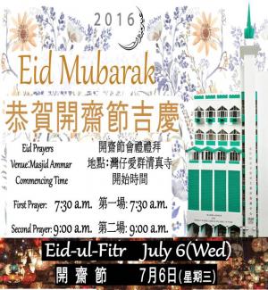 恭賀開齋節吉慶