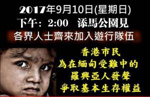 星期日下午2時添馬公園舉行抗議緬甸政府遊行