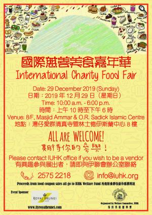 伊聯會: 國際慈善美食嘉年華 2019 檔主招募