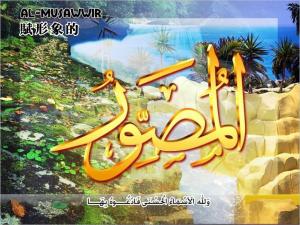 【安拉的尊名與屬性】賦形象的主