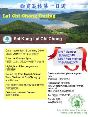 西貢荔枝莊一日遊