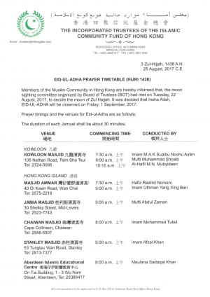 1438(2017)古爾邦節(宰牲節)會禮安排