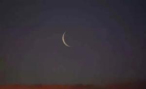 沙特最高法院：8月11日晚已見月，8月20日駐阿勒法，8月21日星期二為古爾邦節第一天！