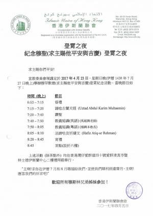 紀念穆聖登宵之夜