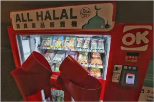 臺灣：清真產品售貨機投放市場