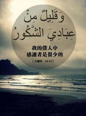 感恩於主，是一種態度