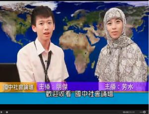 臺灣真人秀節目，中學生現場解說伊斯蘭