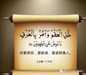 你要原諒，要勸導，要避開愚人