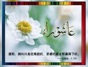 阿舒拉日真義淺釋