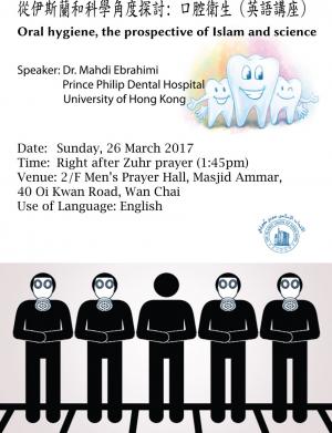 從伊斯蘭及科學角度探討  - 口腔衛生 (英語)