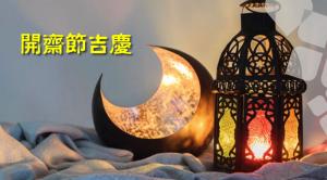 2018年全球齋月圖集匯總