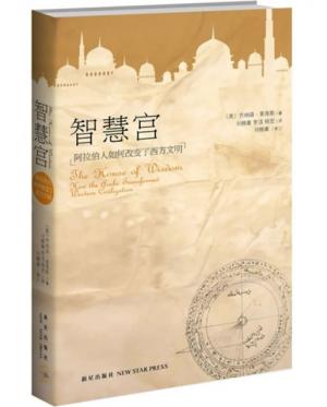 為什麼穆斯林曾經是最愛讀書的人群？