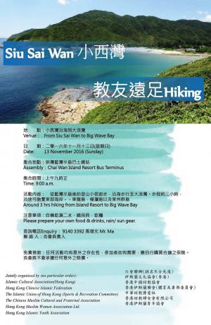 小西灣教友遠足