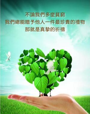 最珍貴的禮物是真摯的祈禱