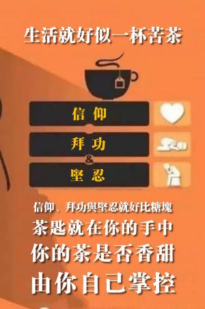 生活就好似一杯苦茶
