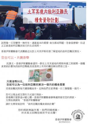 土耳其境內敘利亞難民糧食資助計劃