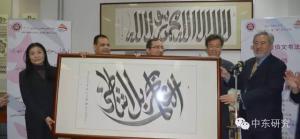  “中國阿文書法家米廣江藝術作品展”在北京大學成功舉辦