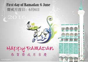 香港回教信託基金會宣佈6月6日是齋月第一天