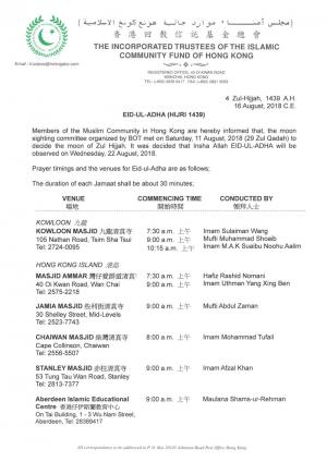 忠孝節會禮安排（1439/2018）