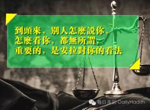 安拉如何看你是最重要的