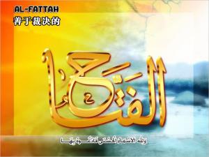 【安拉的尊名與屬性】善於裁決的主