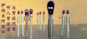 願真主接受齋戒之前，我們自己是否先保護了齋戒？