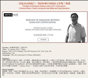 回儒对话的遗产：明清时期中国的汉文伊斯兰典籍 (普通話)