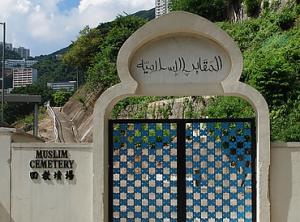 伊斯蘭教生死觀