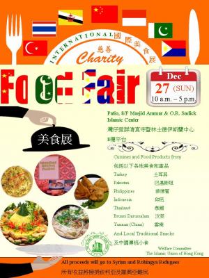 國際慈善美食展