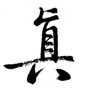 若主意欲，你說給誰聽，你的話語就會找到誰