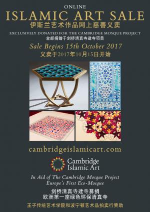 興建英國劍橋清真寺籌款:伊斯蘭藝術品網上義賣