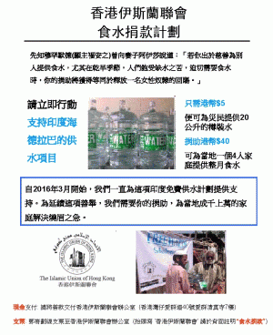 香港伊斯蘭聯會食水捐助計畫
