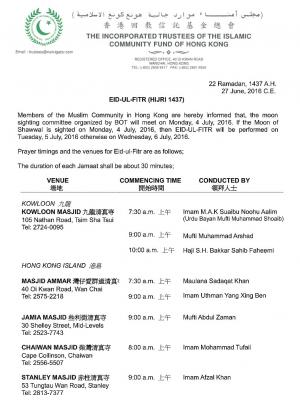 開齋節會禮安排(2016)