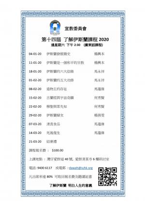 伊聯會: 了解伊斯蘭課程