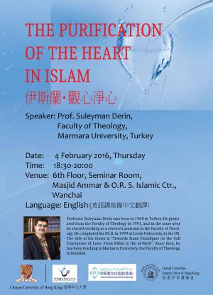 講座:伊斯蘭.觀心.淨心