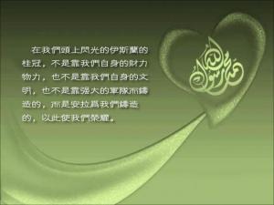 紀念穆聖的核心是效法穆聖