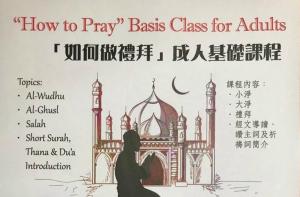「如何做禮拜」成人基礎課程