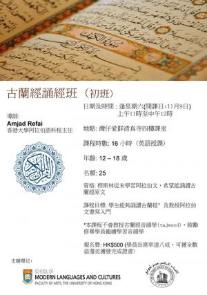 古蘭經誦經班(初級)