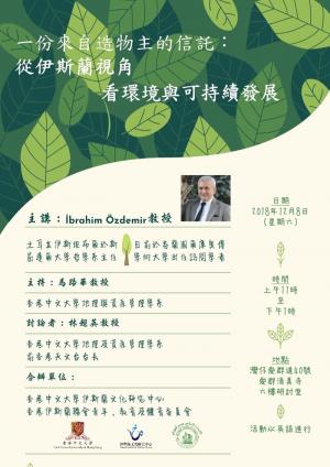 講座：一份來自造物主的信托