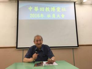 中華回教博愛社召開第七十四屆(2016年-2018年)社員大會