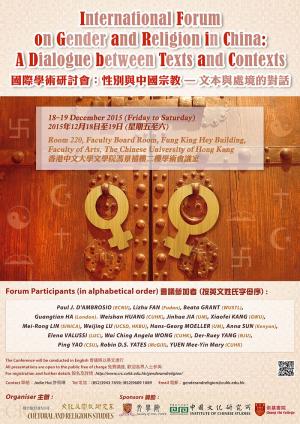 國際學術研討會：性別與中國宗教
