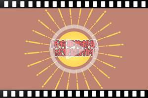  [粵]古蘭經的奇蹟系列：所有事物都是成雙結對的