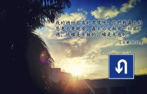 致誠意悔罪的兄弟姐妹