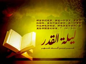 齋月後十天穆斯林如何尋獲蓋德爾夜？