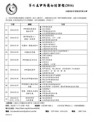 第六屆伊斯蘭初階課程(2016)