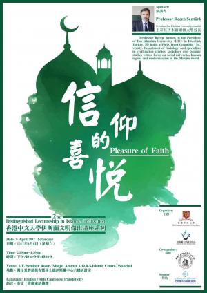 講座：信仰的喜悅