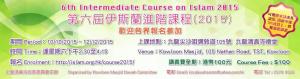 第六屆伊斯蘭進階課程(2015)